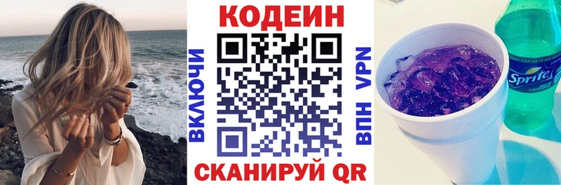 Кодеин напиток Lean (лин)  где купить   Кирсанов 